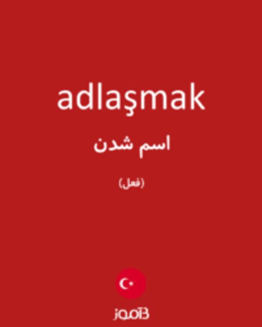  تصویر adlaşmak - دیکشنری انگلیسی بیاموز