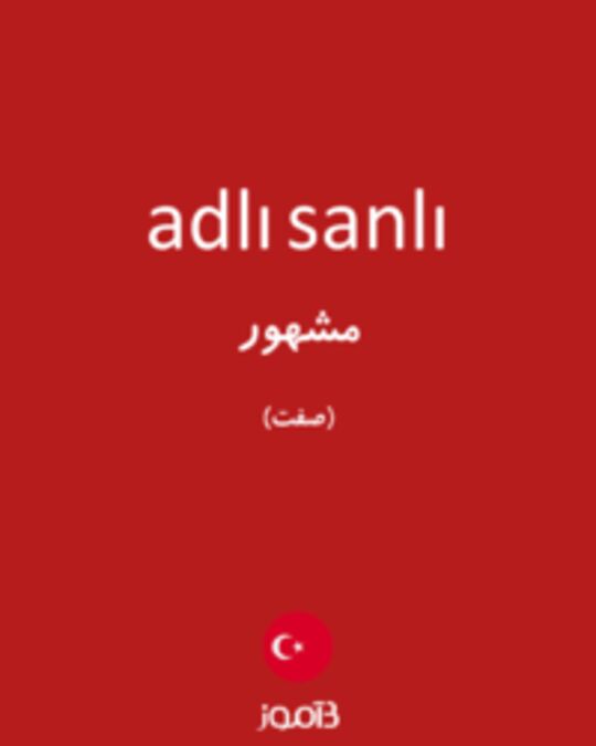  تصویر adlı sanlı - دیکشنری انگلیسی بیاموز