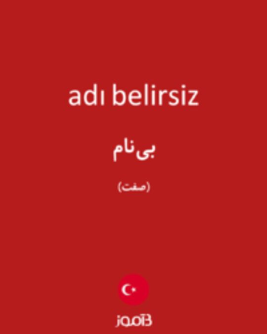  تصویر adı belirsiz - دیکشنری انگلیسی بیاموز