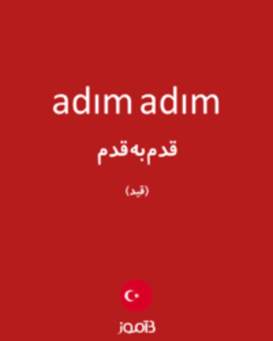  تصویر adım adım - دیکشنری انگلیسی بیاموز