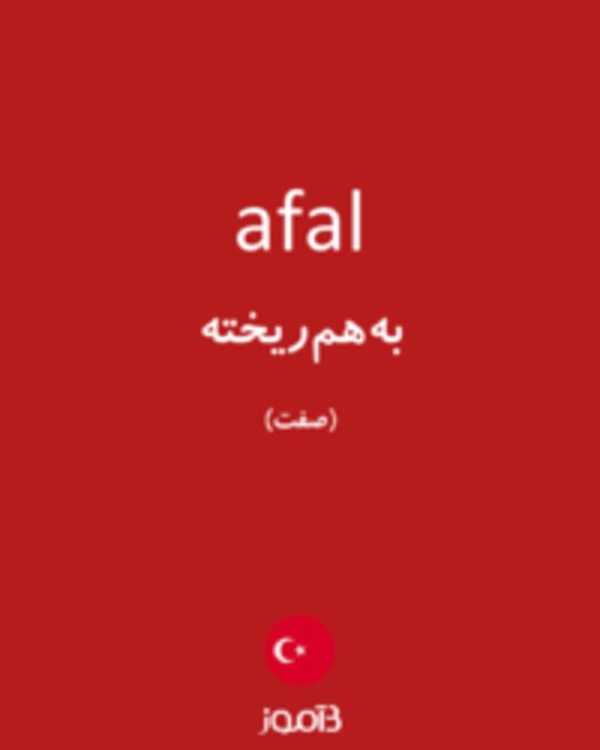  تصویر afal - دیکشنری انگلیسی بیاموز