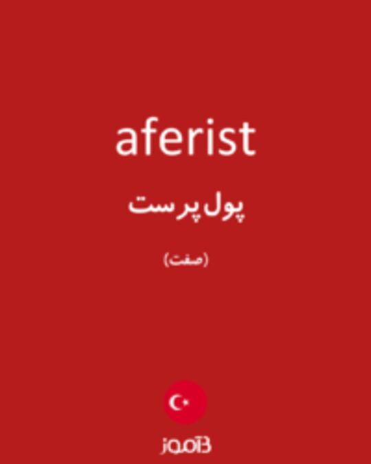  تصویر aferist - دیکشنری انگلیسی بیاموز