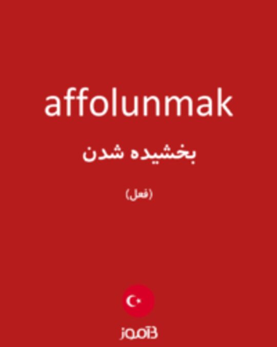  تصویر affolunmak - دیکشنری انگلیسی بیاموز