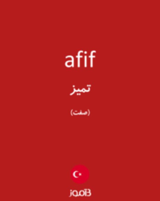  تصویر afif - دیکشنری انگلیسی بیاموز