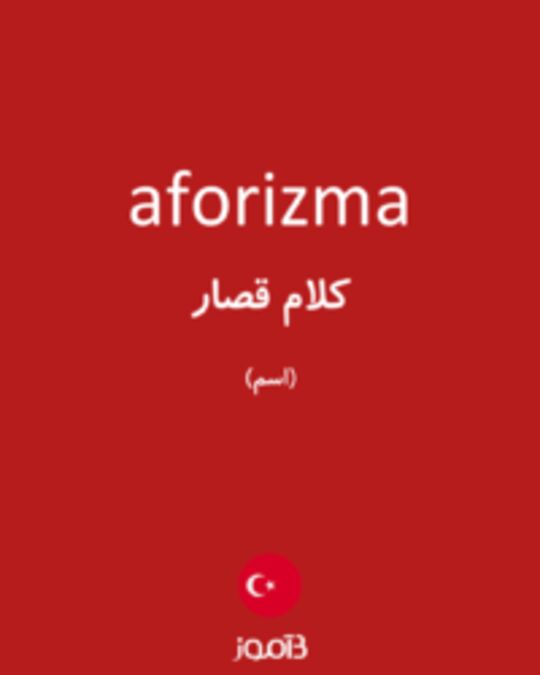  تصویر aforizma - دیکشنری انگلیسی بیاموز