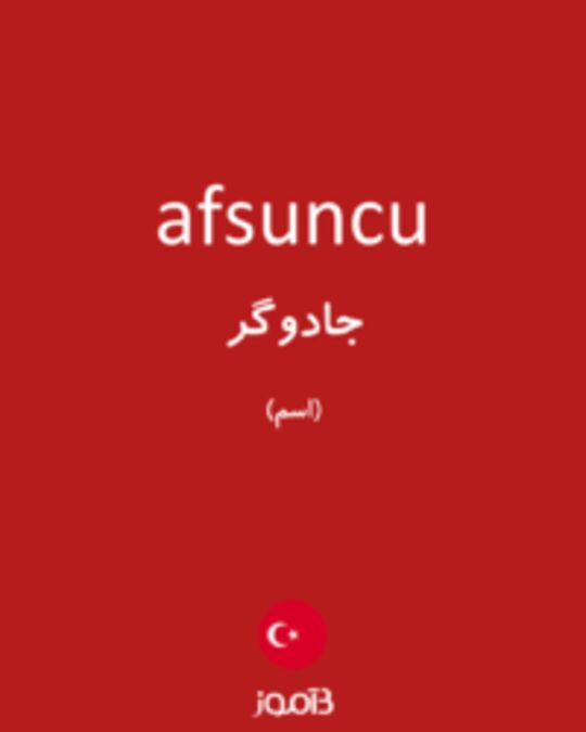  تصویر afsuncu - دیکشنری انگلیسی بیاموز