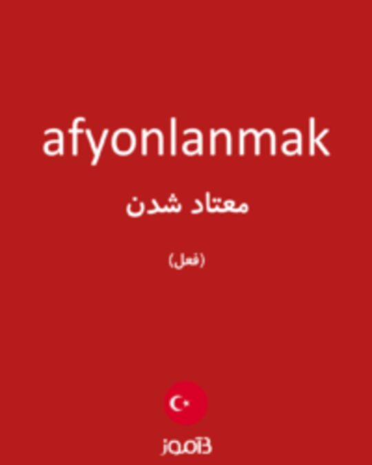  تصویر afyonlanmak - دیکشنری انگلیسی بیاموز