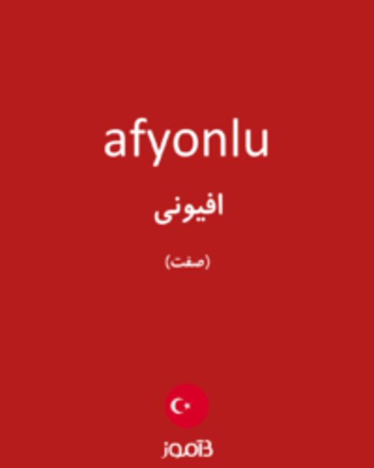  تصویر afyonlu - دیکشنری انگلیسی بیاموز