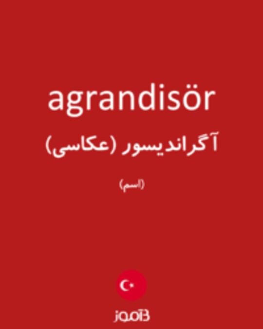  تصویر agrandisör - دیکشنری انگلیسی بیاموز