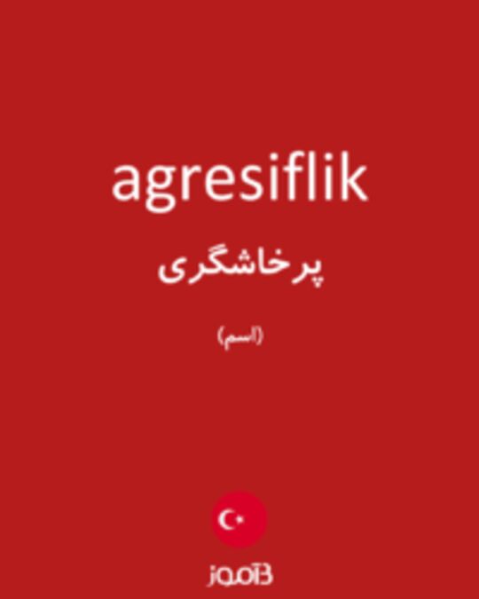  تصویر agresiflik - دیکشنری انگلیسی بیاموز