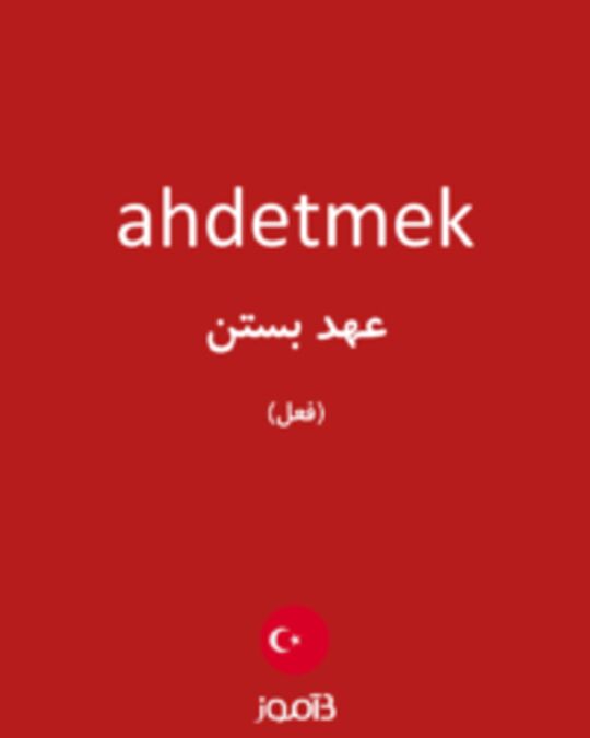  تصویر ahdetmek - دیکشنری انگلیسی بیاموز