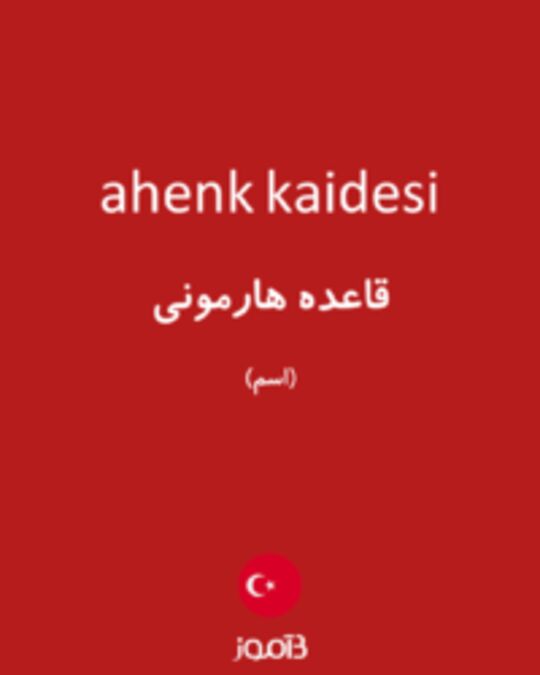  تصویر ahenk kaidesi - دیکشنری انگلیسی بیاموز