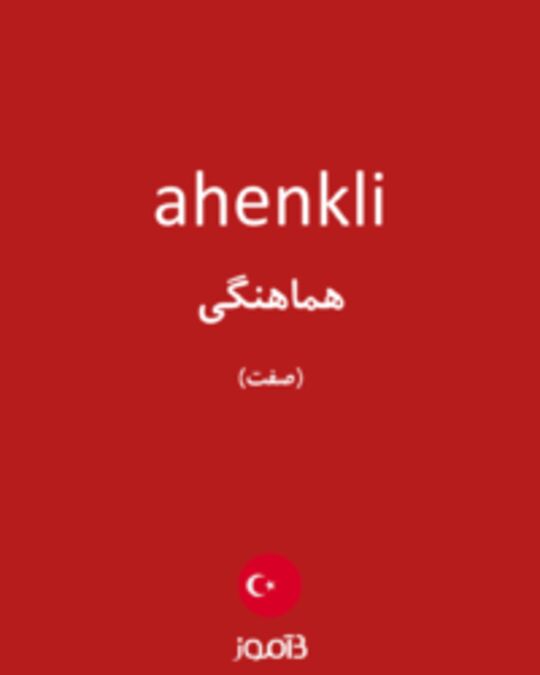  تصویر ahenkli - دیکشنری انگلیسی بیاموز