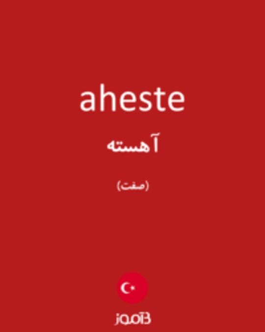  تصویر aheste - دیکشنری انگلیسی بیاموز