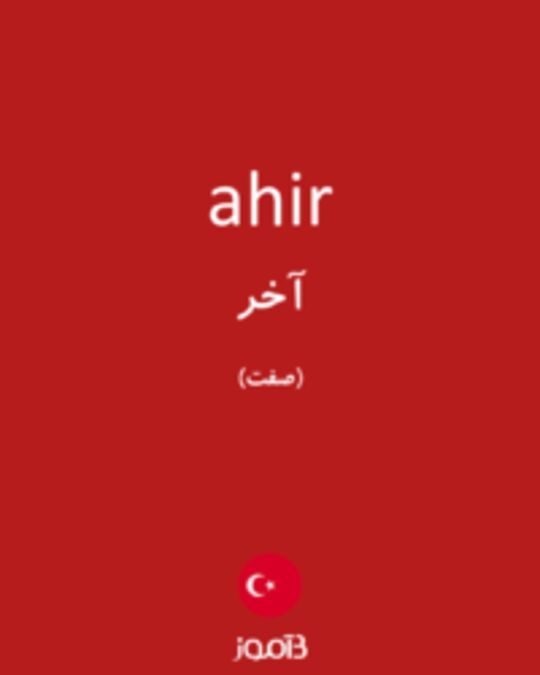  تصویر ahir - دیکشنری انگلیسی بیاموز