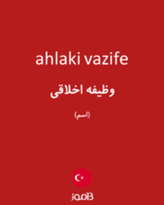  تصویر ahlaki vazife - دیکشنری انگلیسی بیاموز