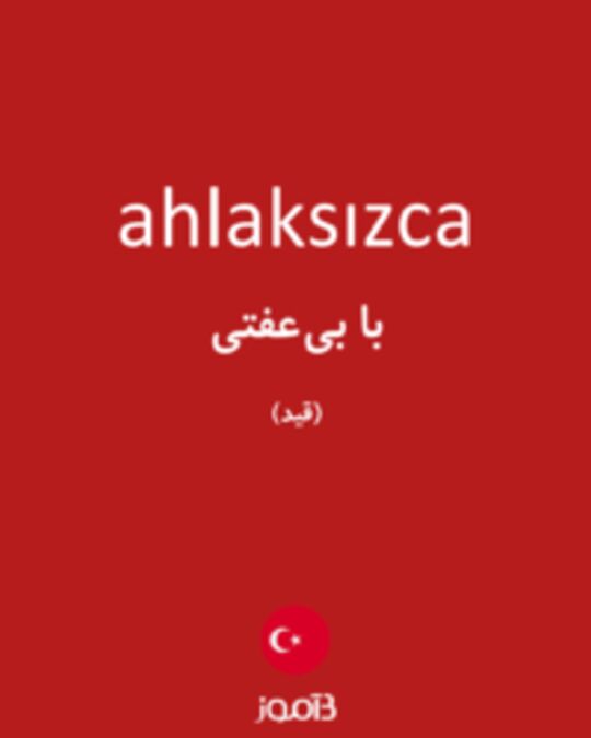  تصویر ahlaksızca - دیکشنری انگلیسی بیاموز