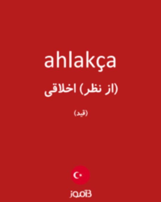  تصویر ahlakça - دیکشنری انگلیسی بیاموز