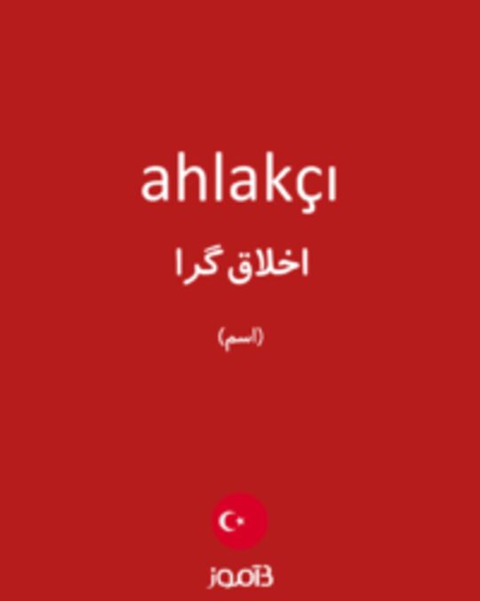  تصویر ahlakçı - دیکشنری انگلیسی بیاموز