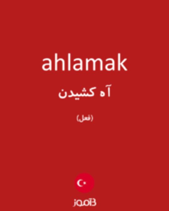  تصویر ahlamak - دیکشنری انگلیسی بیاموز