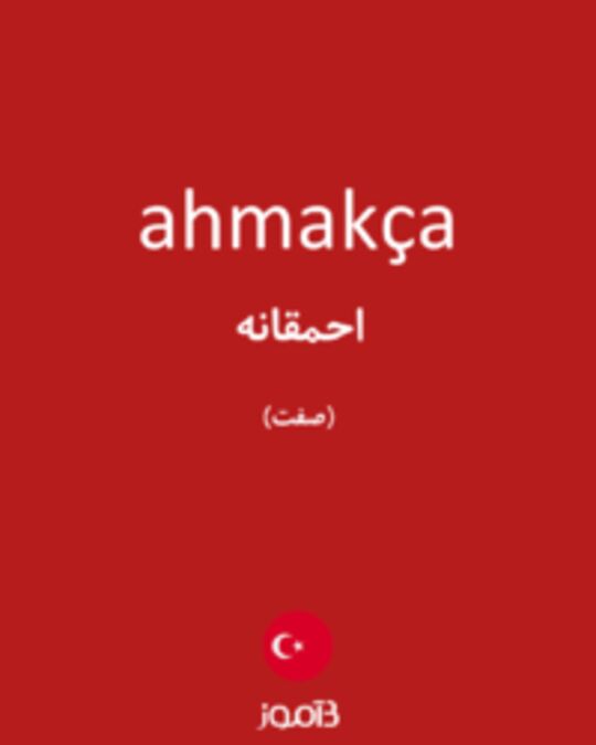  تصویر ahmakça - دیکشنری انگلیسی بیاموز