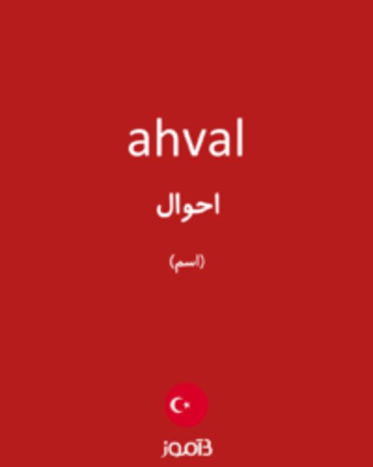  تصویر ahval - دیکشنری انگلیسی بیاموز