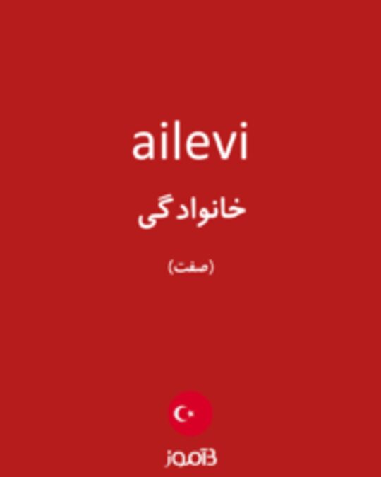  تصویر ailevi - دیکشنری انگلیسی بیاموز