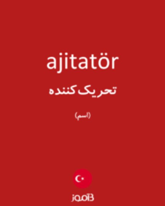  تصویر ajitatör - دیکشنری انگلیسی بیاموز