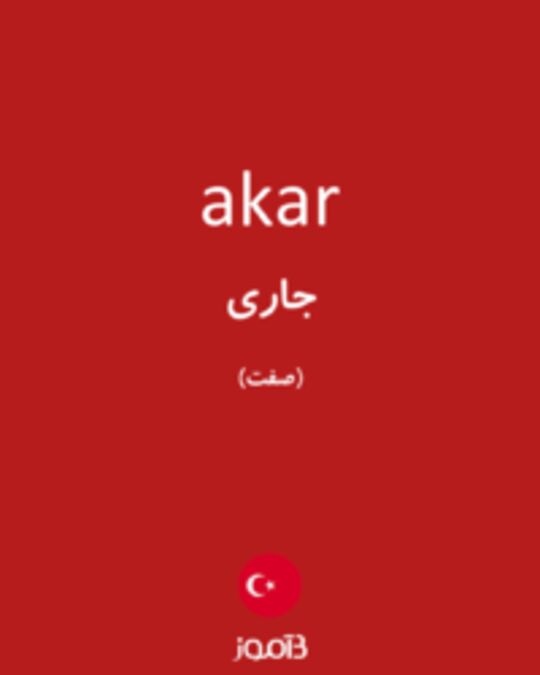  تصویر akar - دیکشنری انگلیسی بیاموز