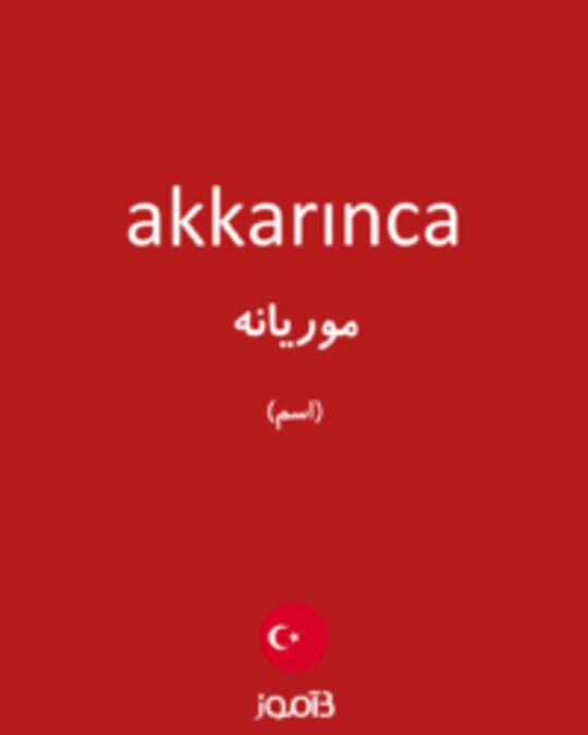  تصویر akkarınca - دیکشنری انگلیسی بیاموز