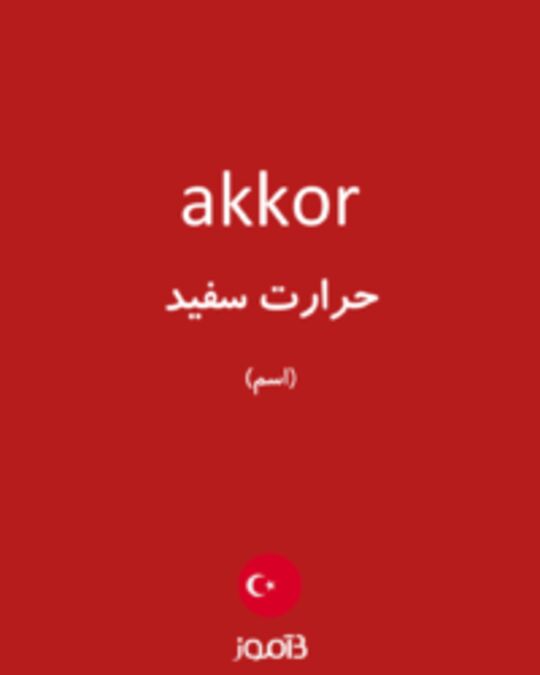  تصویر akkor - دیکشنری انگلیسی بیاموز