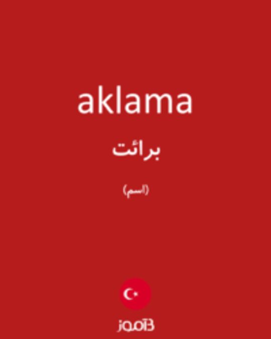  تصویر aklama - دیکشنری انگلیسی بیاموز