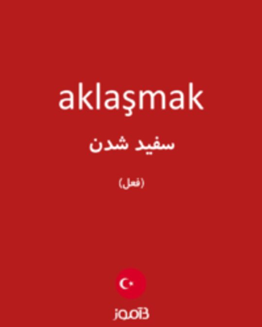  تصویر aklaşmak - دیکشنری انگلیسی بیاموز