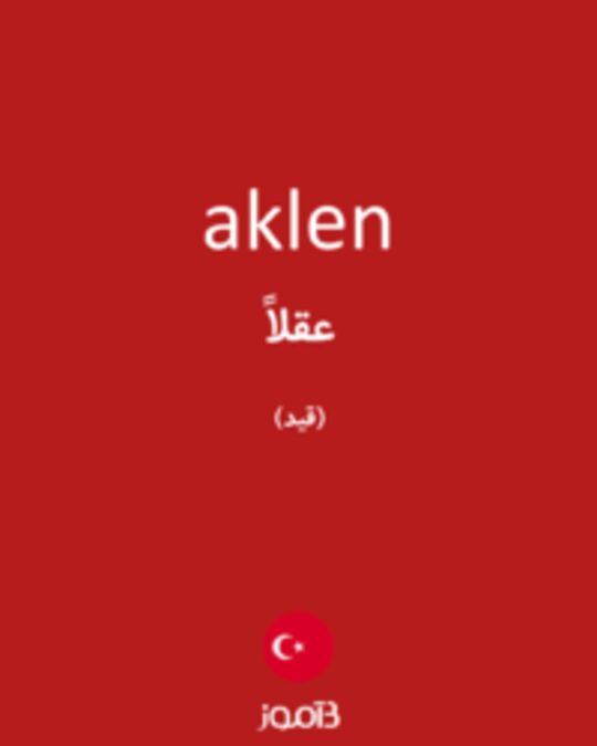  تصویر aklen - دیکشنری انگلیسی بیاموز