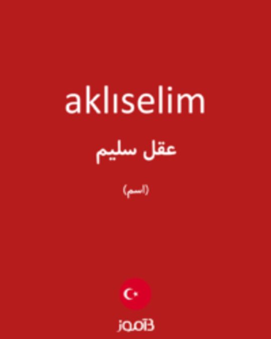  تصویر aklıselim - دیکشنری انگلیسی بیاموز