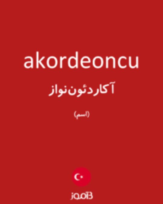  تصویر akordeoncu - دیکشنری انگلیسی بیاموز