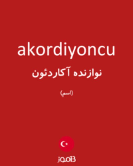  تصویر akordiyoncu - دیکشنری انگلیسی بیاموز