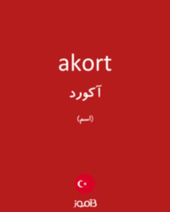  تصویر akort - دیکشنری انگلیسی بیاموز