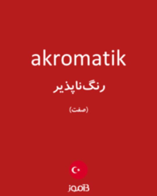  تصویر akromatik - دیکشنری انگلیسی بیاموز