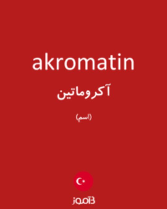  تصویر akromatin - دیکشنری انگلیسی بیاموز