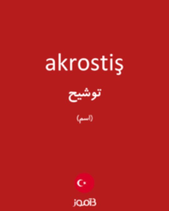  تصویر akrostiş - دیکشنری انگلیسی بیاموز