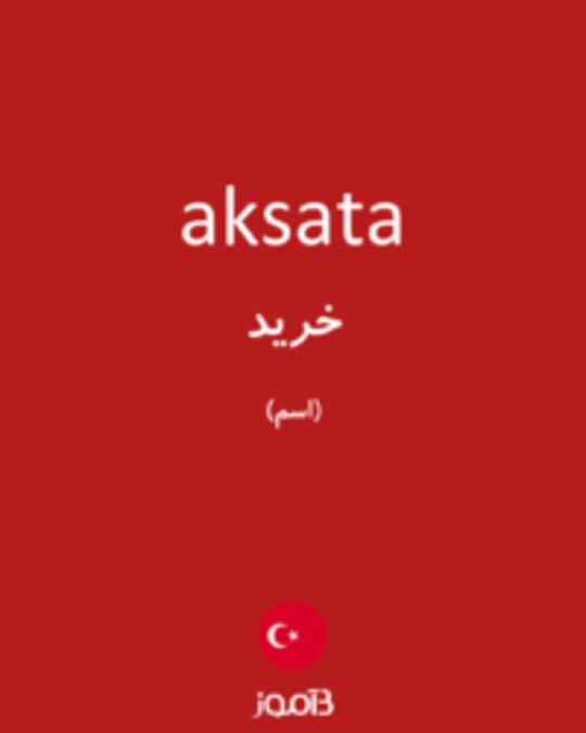  تصویر aksata - دیکشنری انگلیسی بیاموز