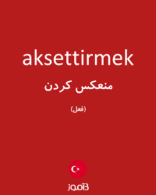  تصویر aksettirmek - دیکشنری انگلیسی بیاموز