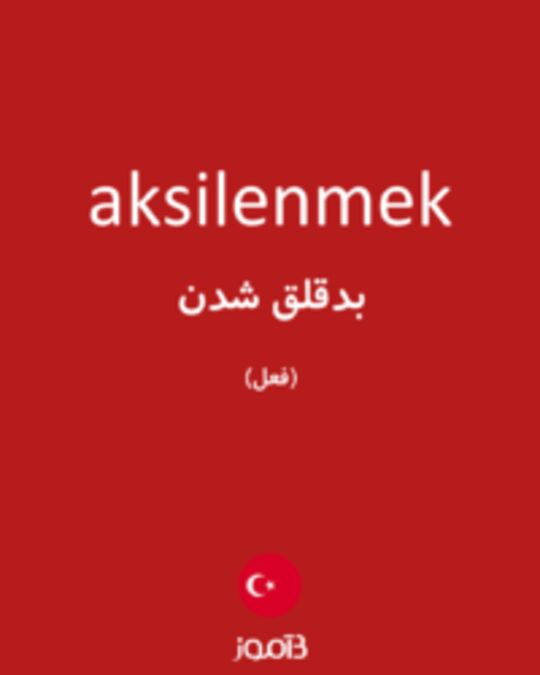  تصویر aksilenmek - دیکشنری انگلیسی بیاموز