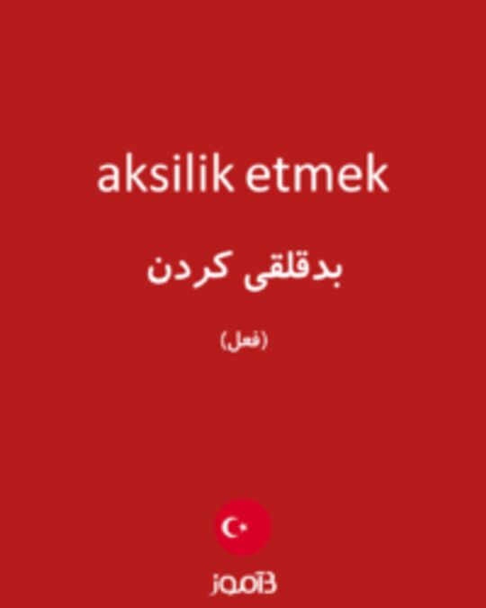  تصویر aksilik etmek - دیکشنری انگلیسی بیاموز