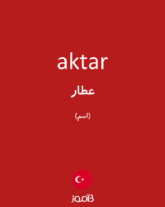  تصویر aktar - دیکشنری انگلیسی بیاموز