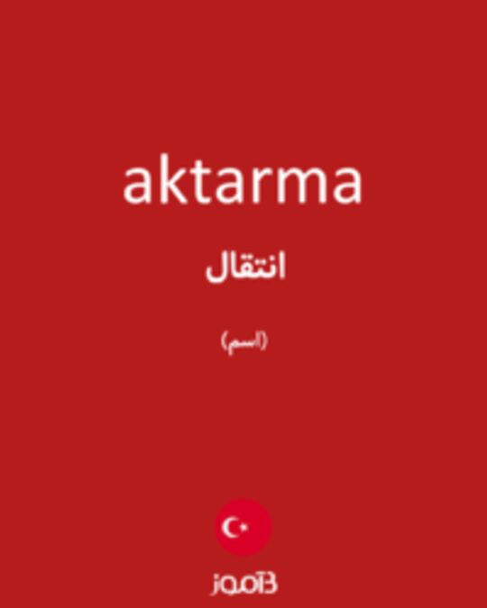  تصویر aktarma - دیکشنری انگلیسی بیاموز