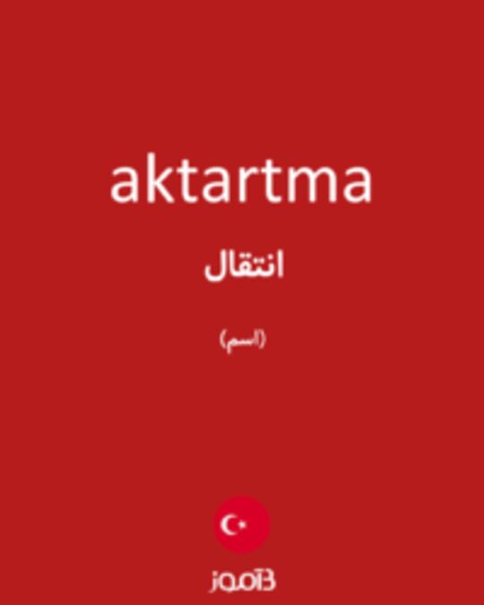  تصویر aktartma - دیکشنری انگلیسی بیاموز