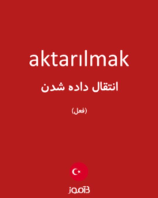  تصویر aktarılmak - دیکشنری انگلیسی بیاموز