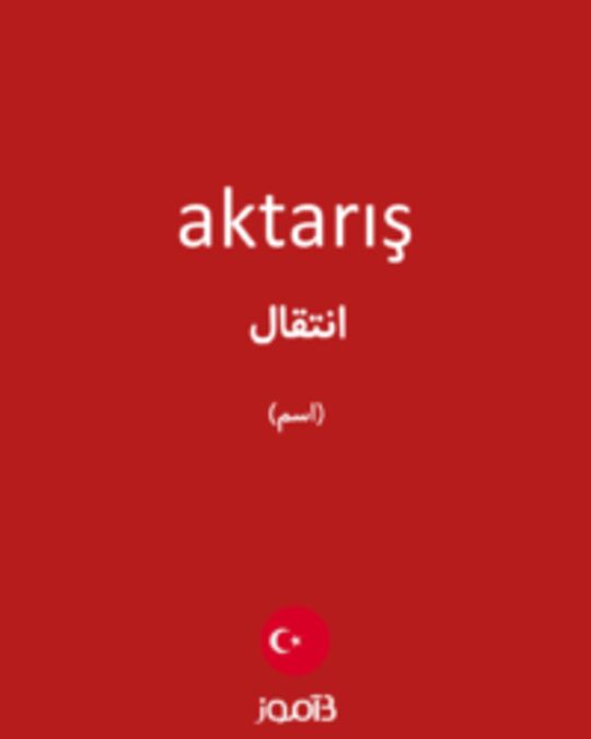  تصویر aktarış - دیکشنری انگلیسی بیاموز